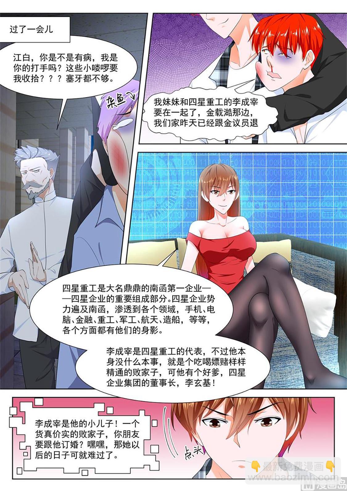 🍲最强枭雄系统 订婚典礼 第10页