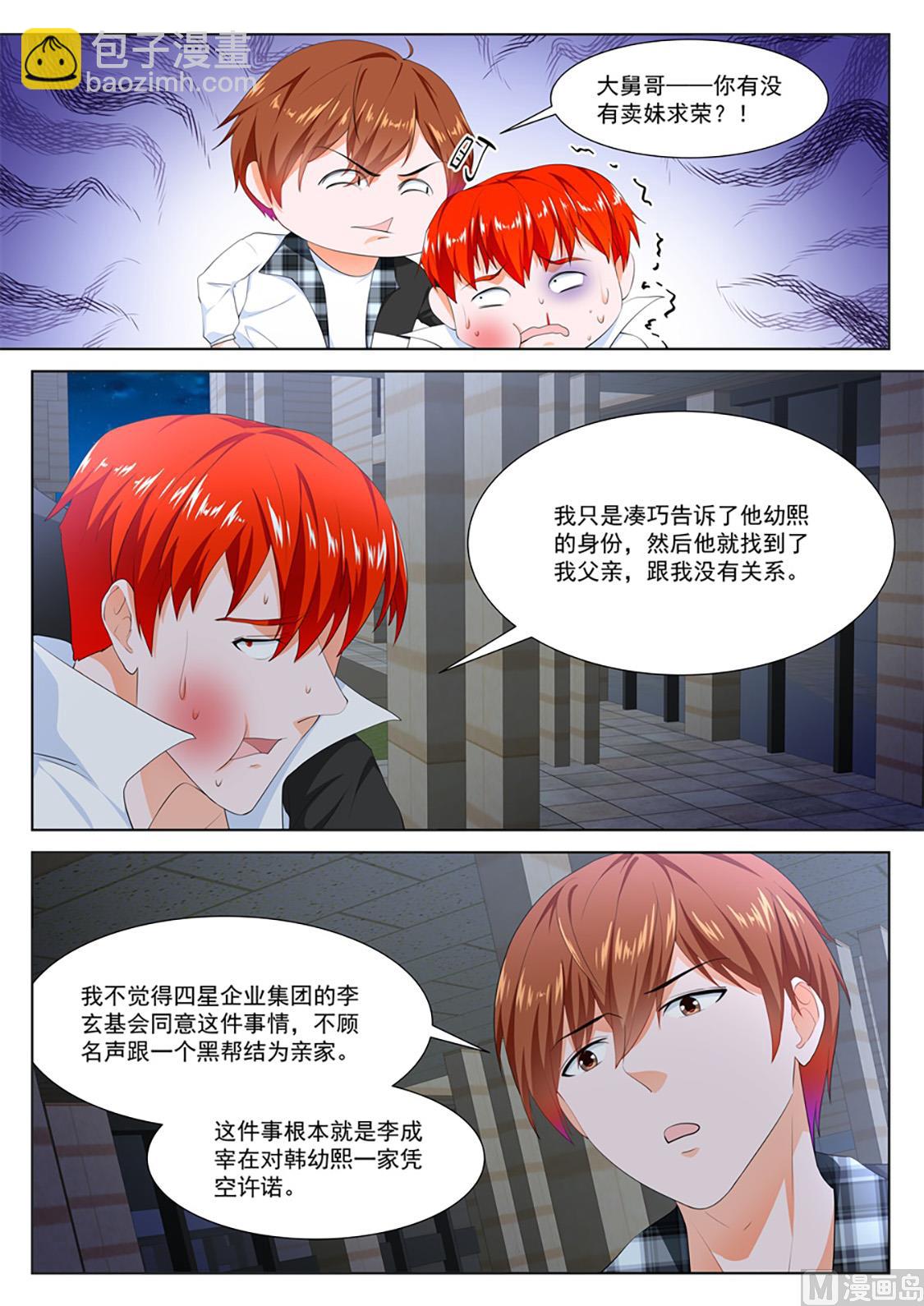 🍲最强枭雄系统 订婚典礼 第11页