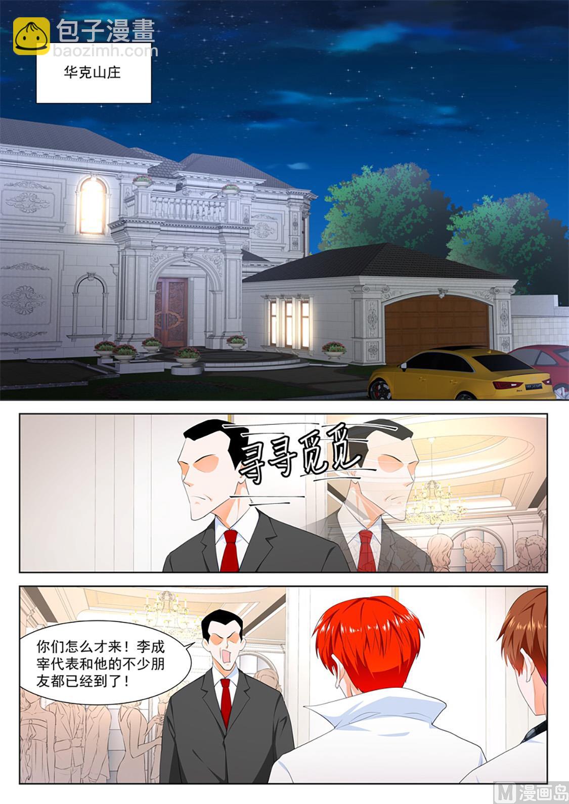🍲最强枭雄系统 订婚典礼 第13页