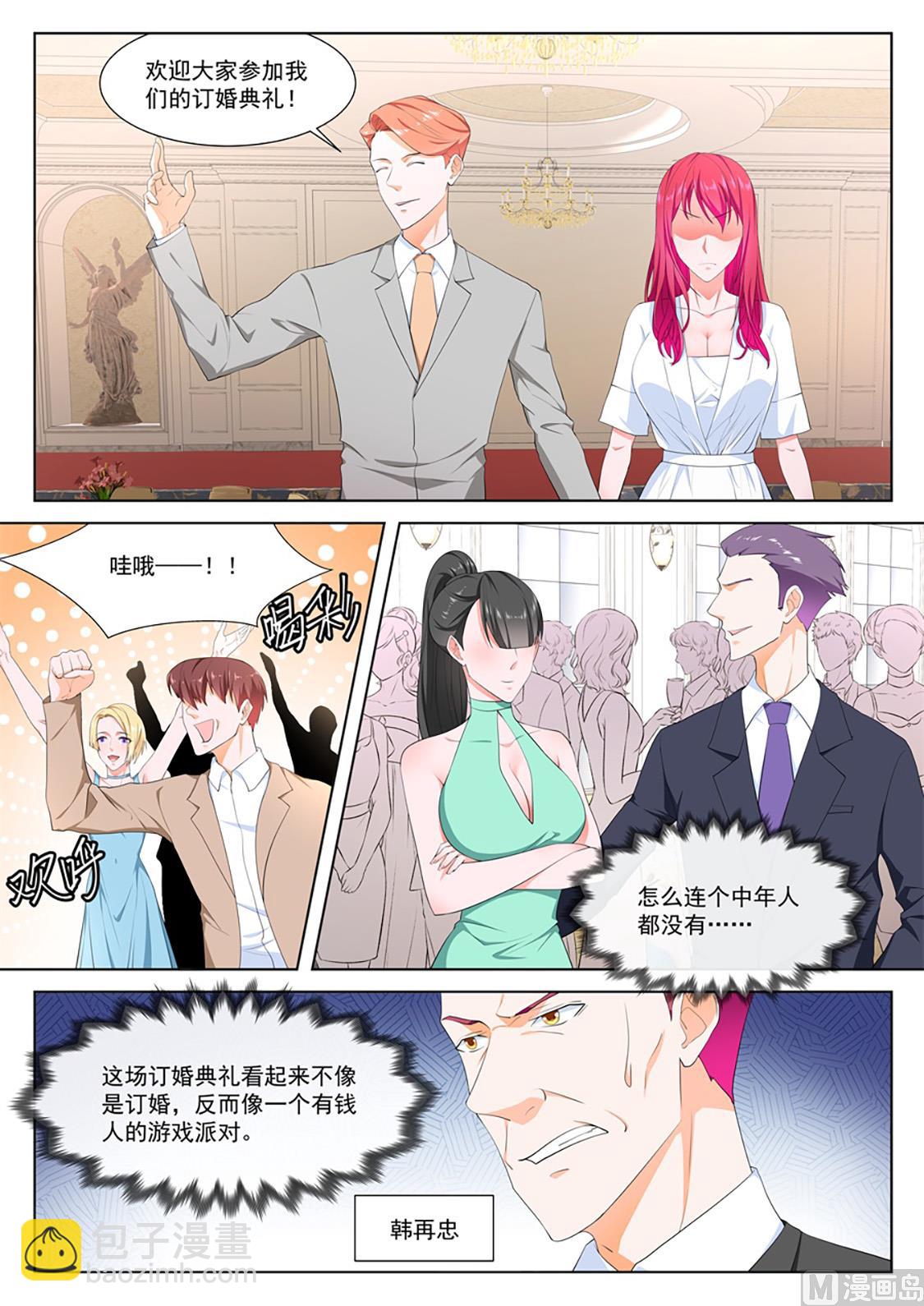🍲最强枭雄系统 订婚典礼 第14页