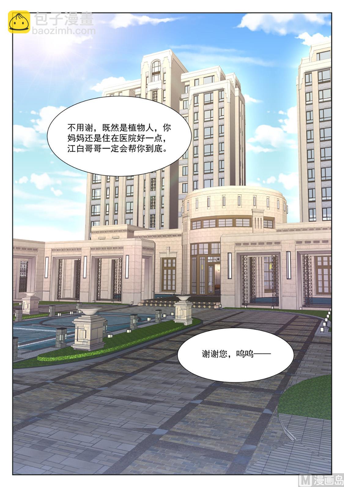 🍲最强枭雄系统 订婚典礼 第3页