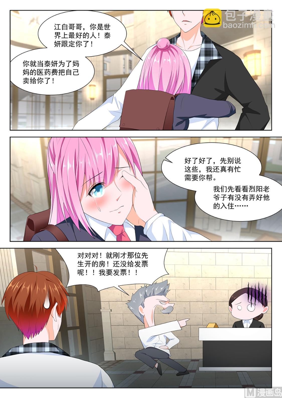 🍲最强枭雄系统 订婚典礼 第4页