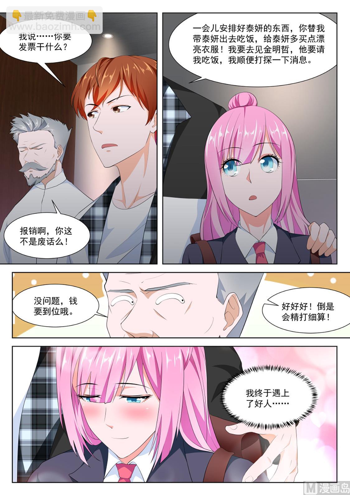 🍲最强枭雄系统 订婚典礼 第5页