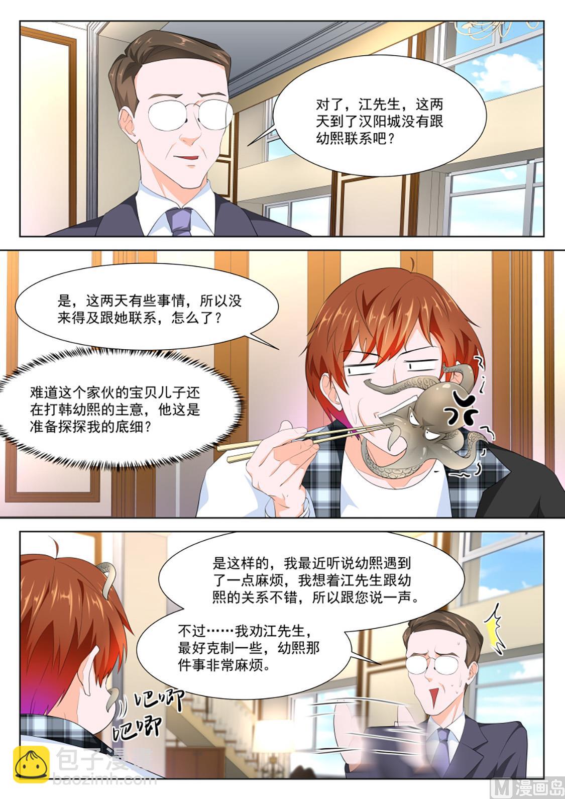 🍲最强枭雄系统 订婚典礼 第7页