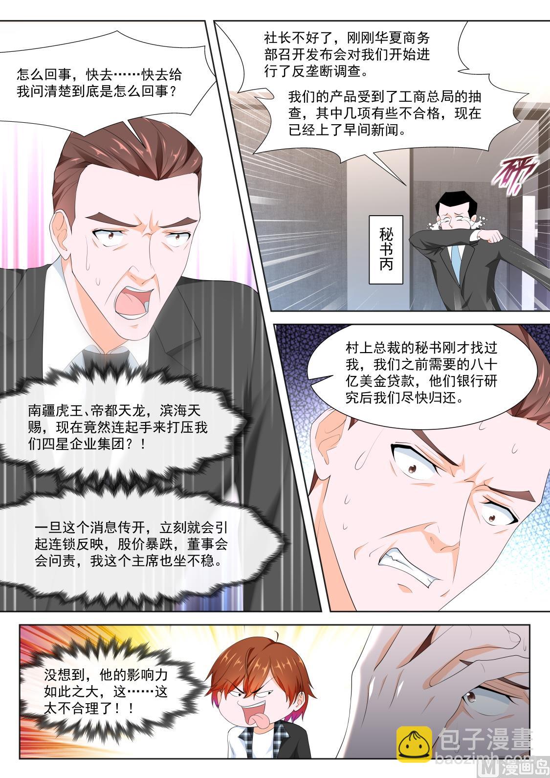 🍲最强枭雄系统 用江白哥哥来交换 第3页