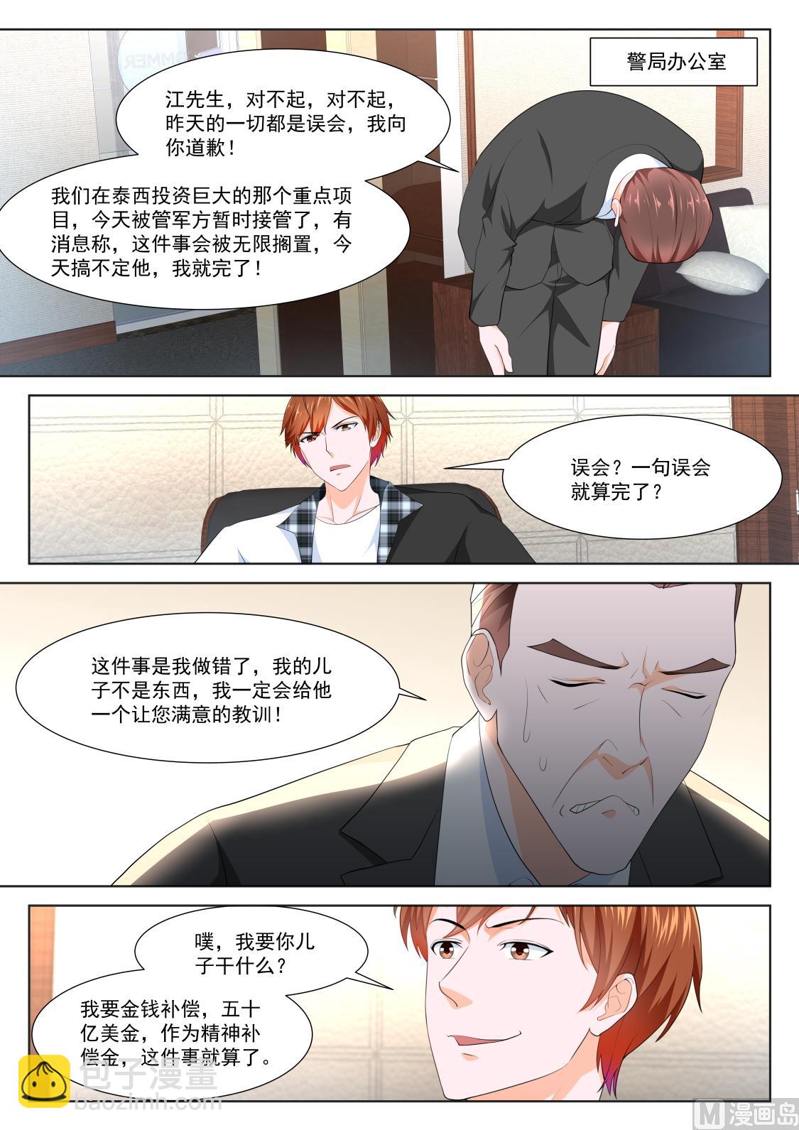 🍲最强枭雄系统 用江白哥哥来交换 第5页
