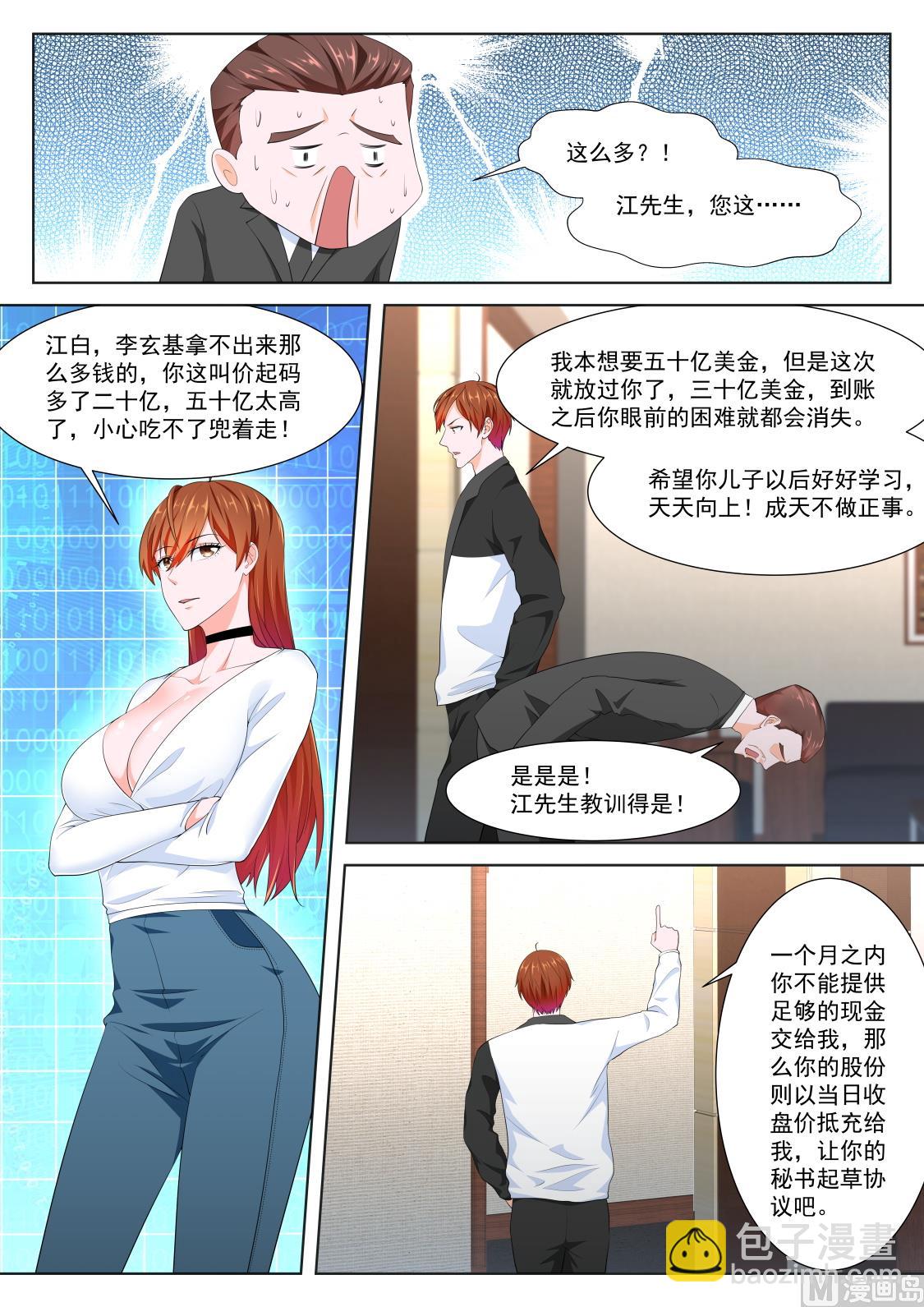 🍲最强枭雄系统 用江白哥哥来交换 第6页