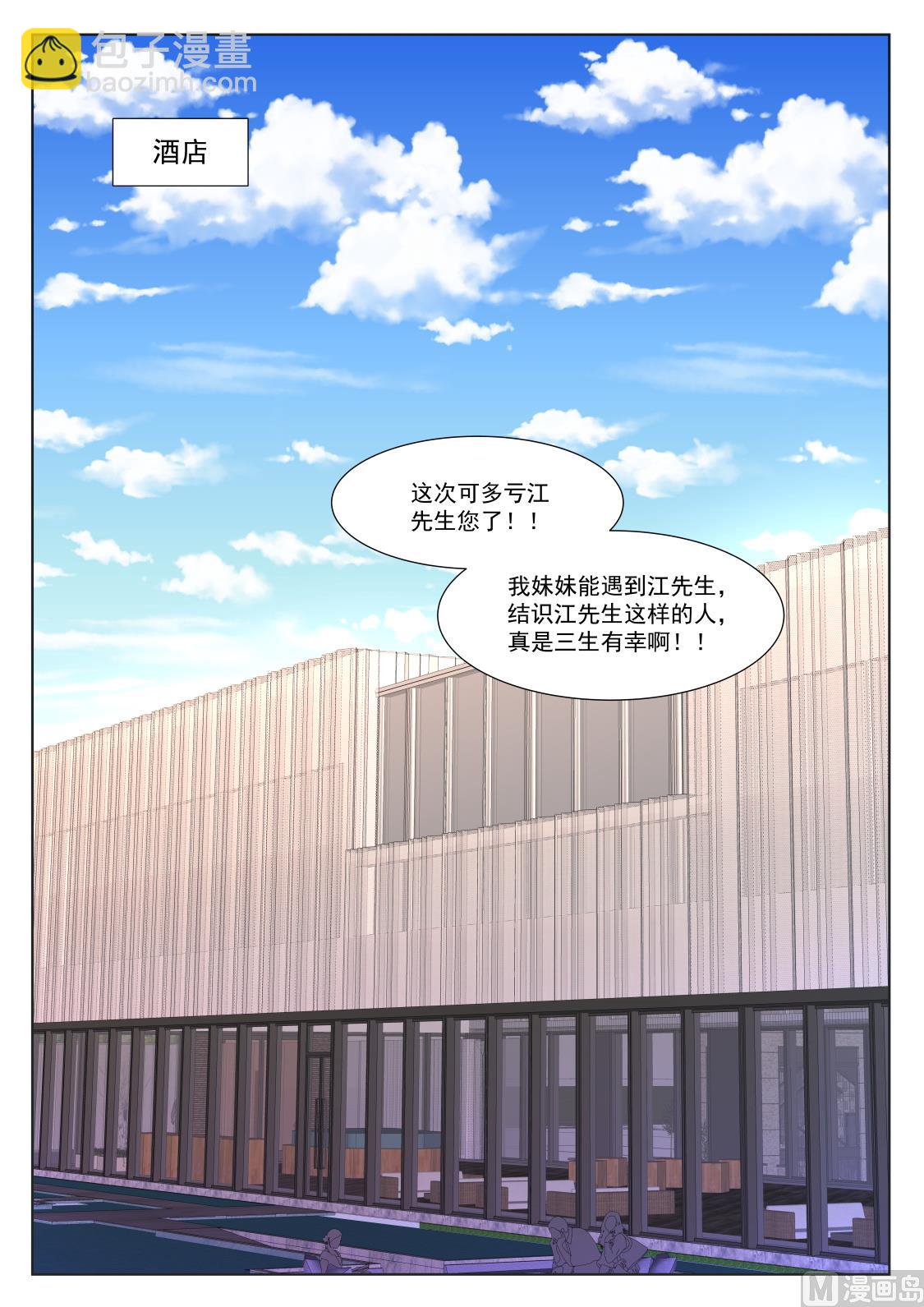🍲最强枭雄系统 用江白哥哥来交换 第7页
