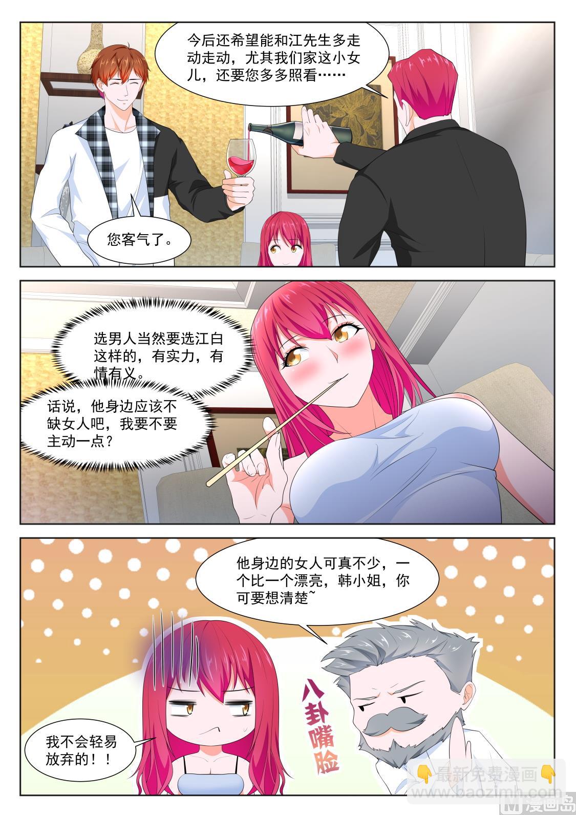🍲最强枭雄系统 用江白哥哥来交换 第8页