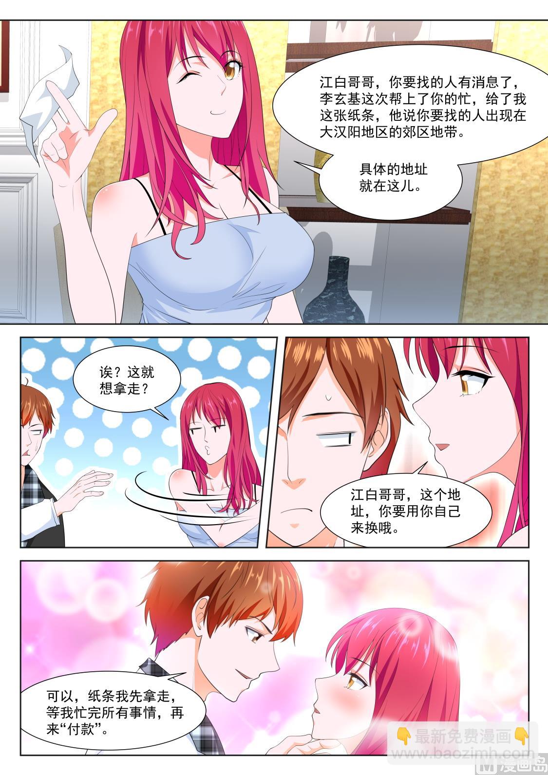 🍲最强枭雄系统 用江白哥哥来交换 第9页
