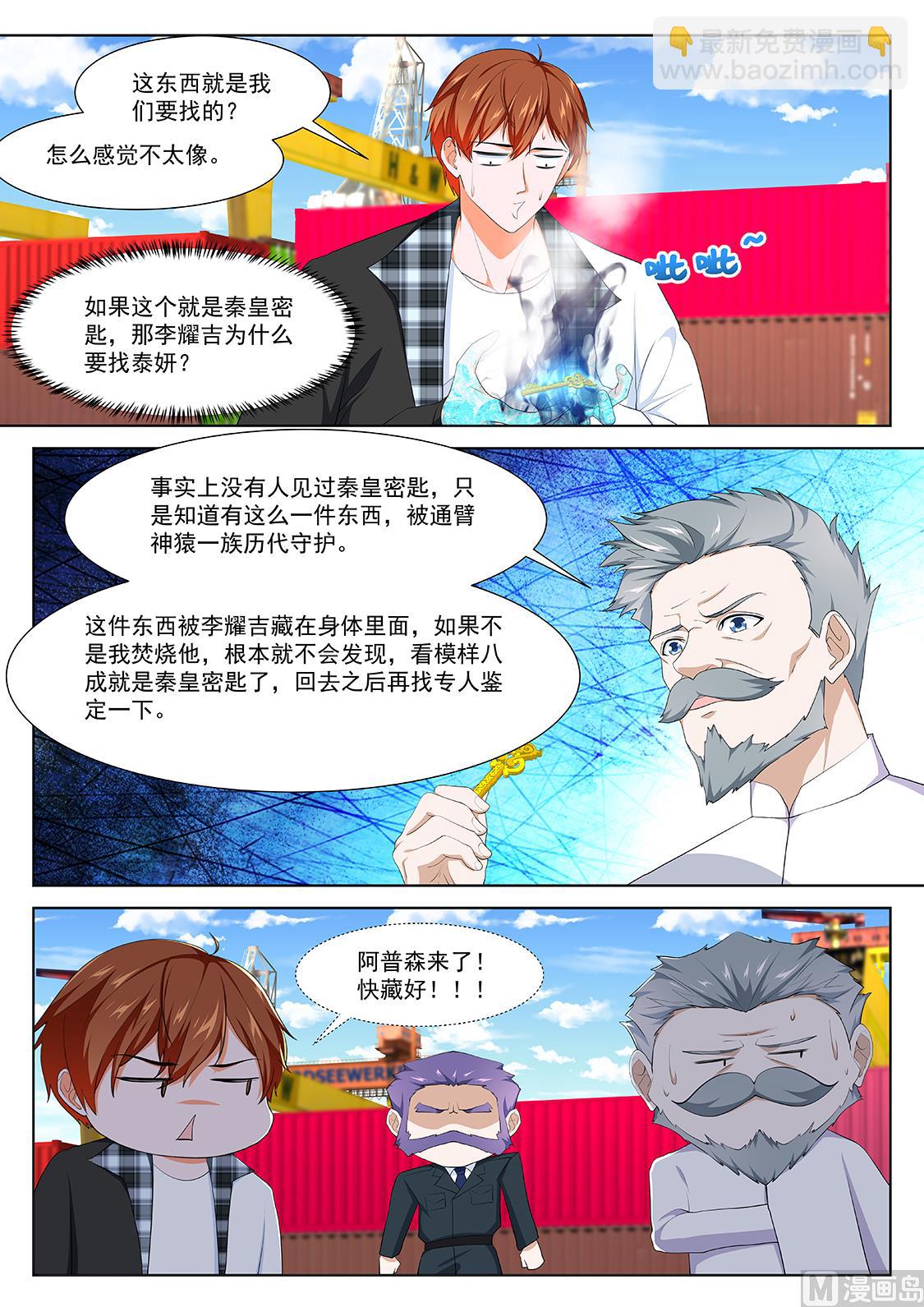🍲最强枭雄系统 钥匙 第11页