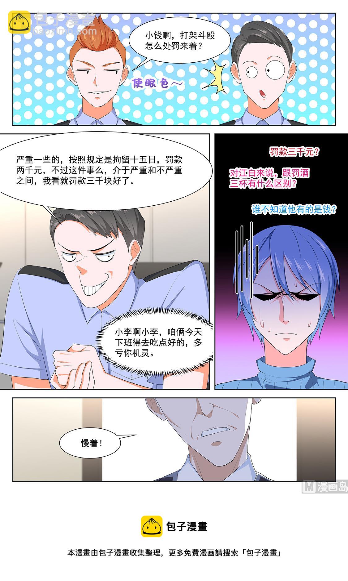 🍲最强枭雄系统 她又变漂亮了 第13页