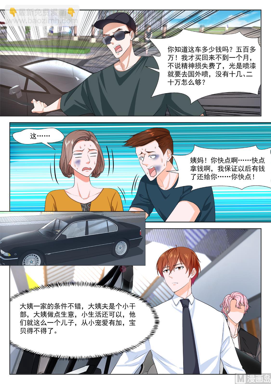 🍲最强枭雄系统 她又变漂亮了 第2页