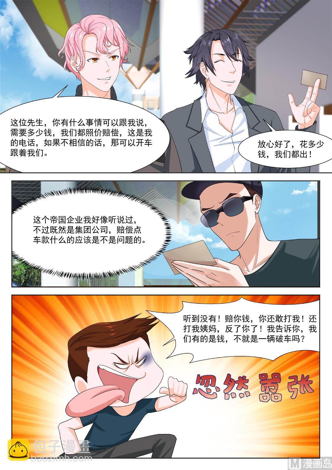 🍲最强枭雄系统 她又变漂亮了 第4页