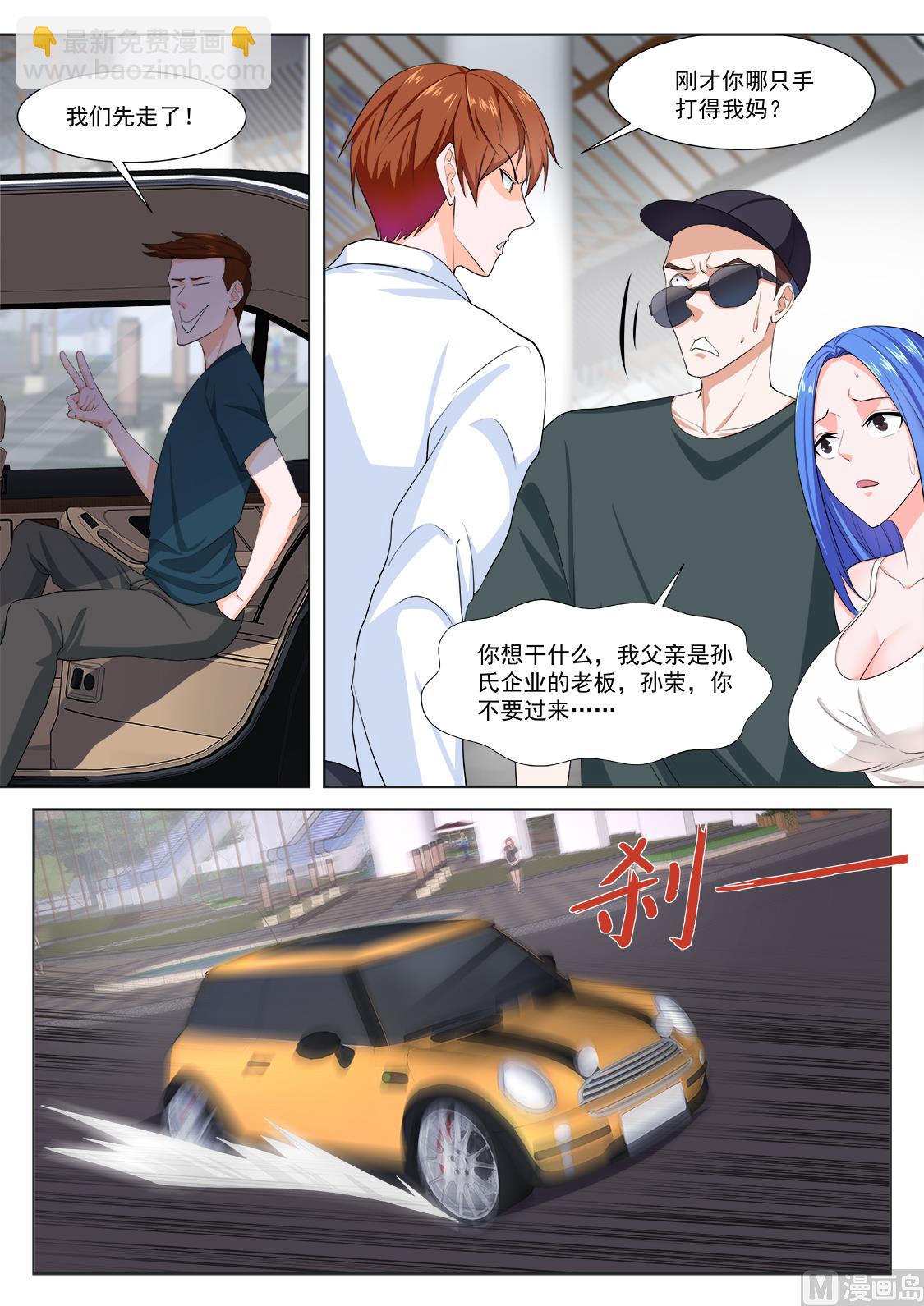 🍲最强枭雄系统 她又变漂亮了 第6页