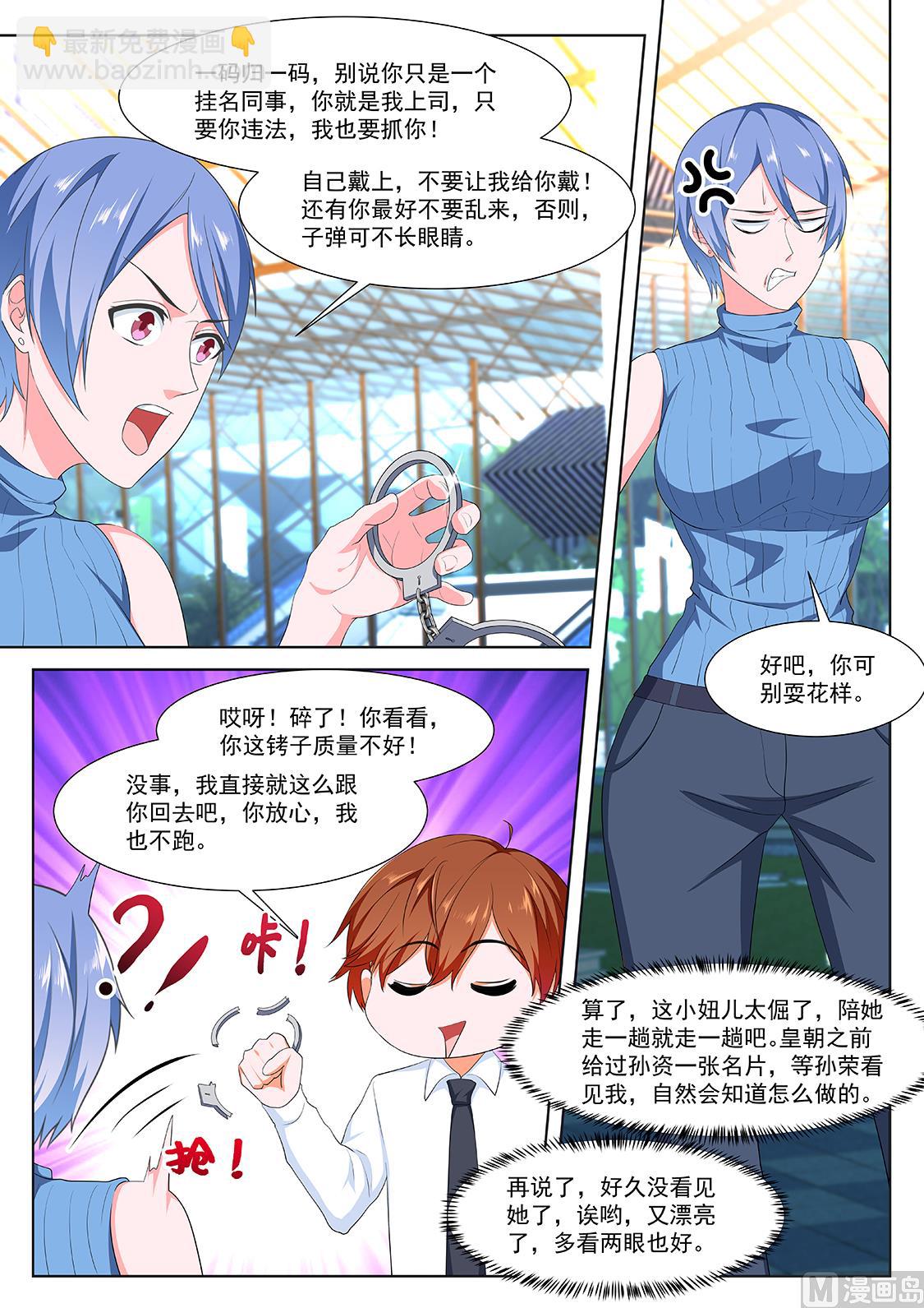 🍲最强枭雄系统 她又变漂亮了 第9页