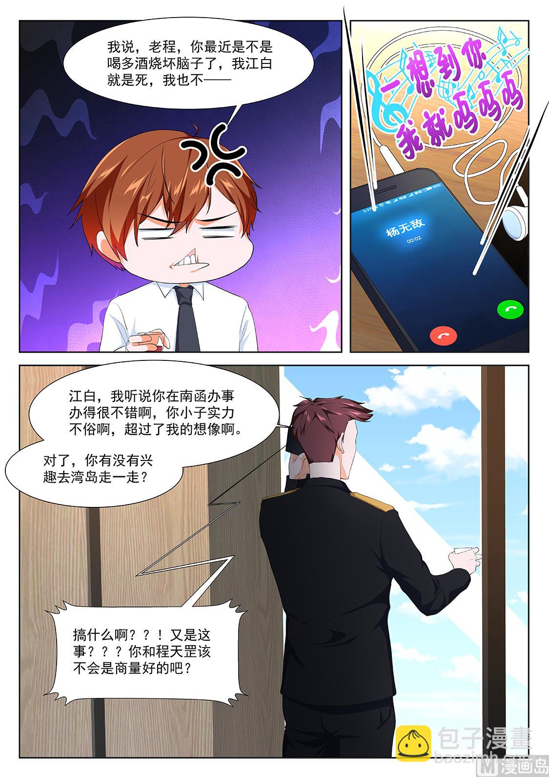 🍲最强枭雄系统 去还是不去 第10页
