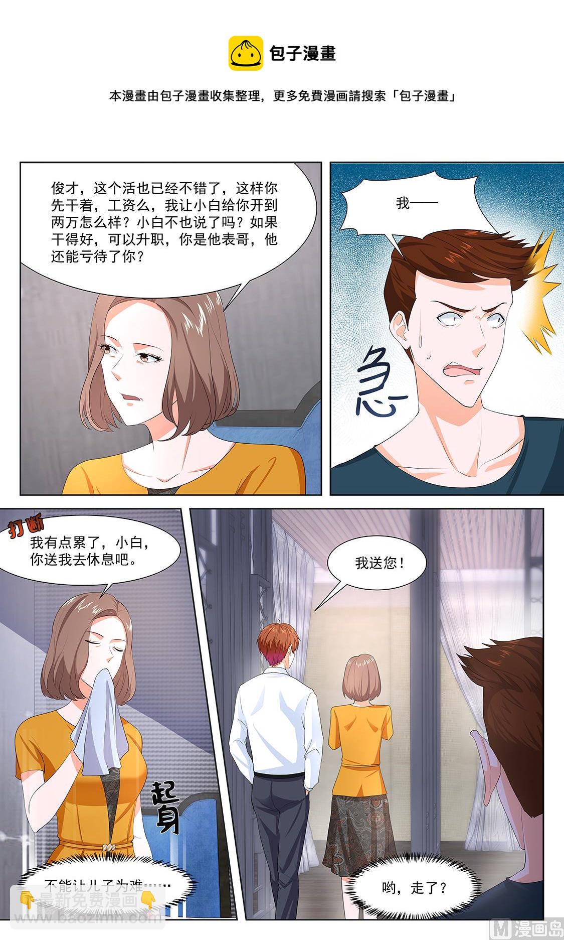🍲最强枭雄系统 去还是不去 第4页