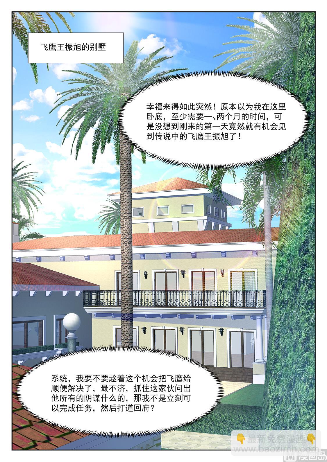 🍲最强枭雄系统 那个想约江白的女人 第10页