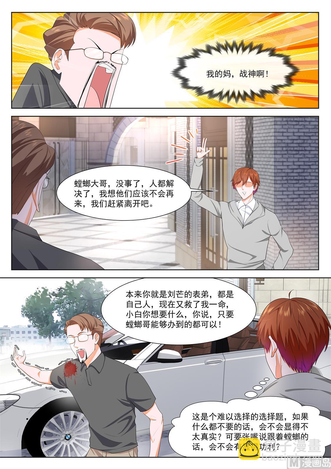 🍲最强枭雄系统 那个想约江白的女人 第5页