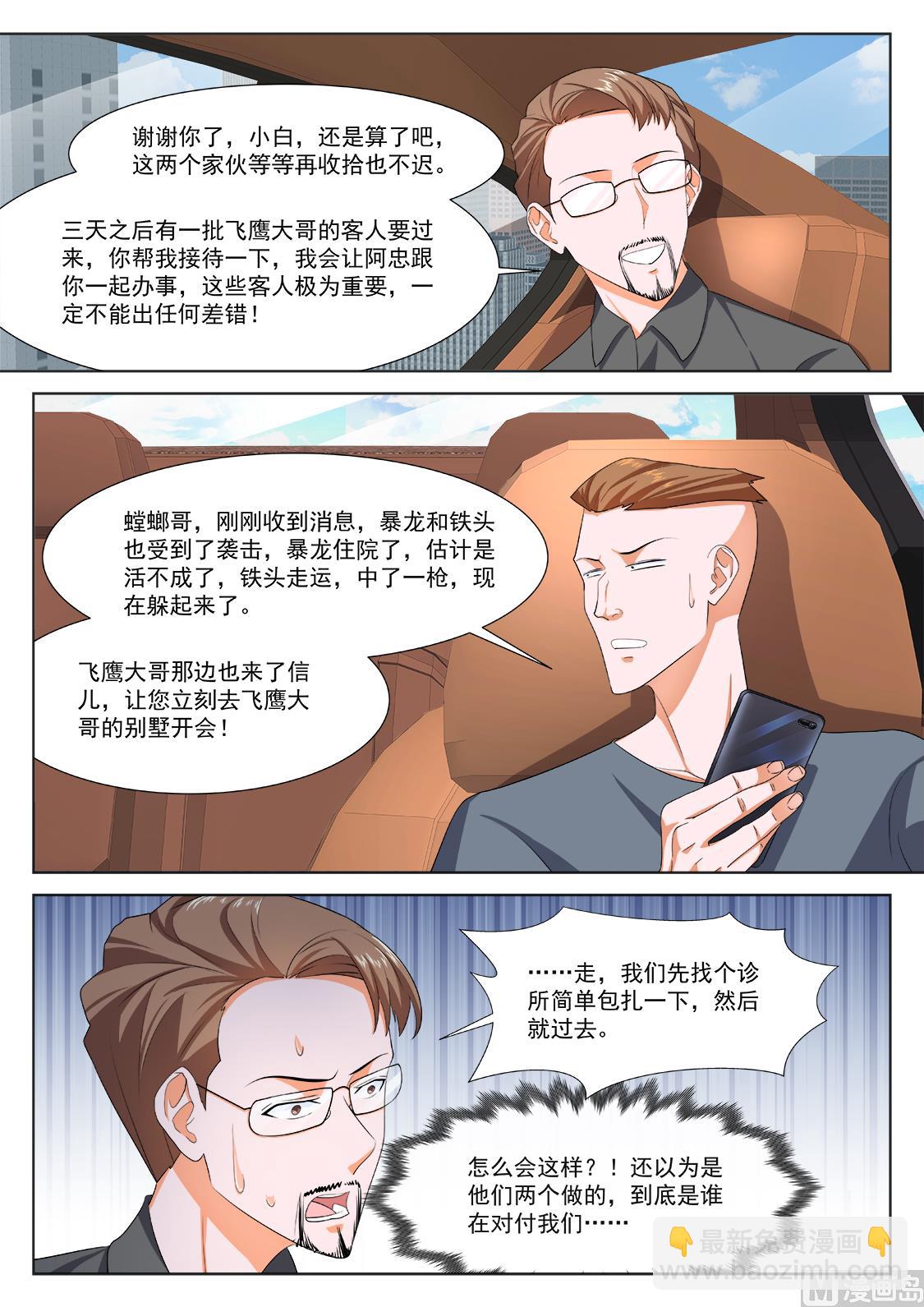 🍲最强枭雄系统 那个想约江白的女人 第9页