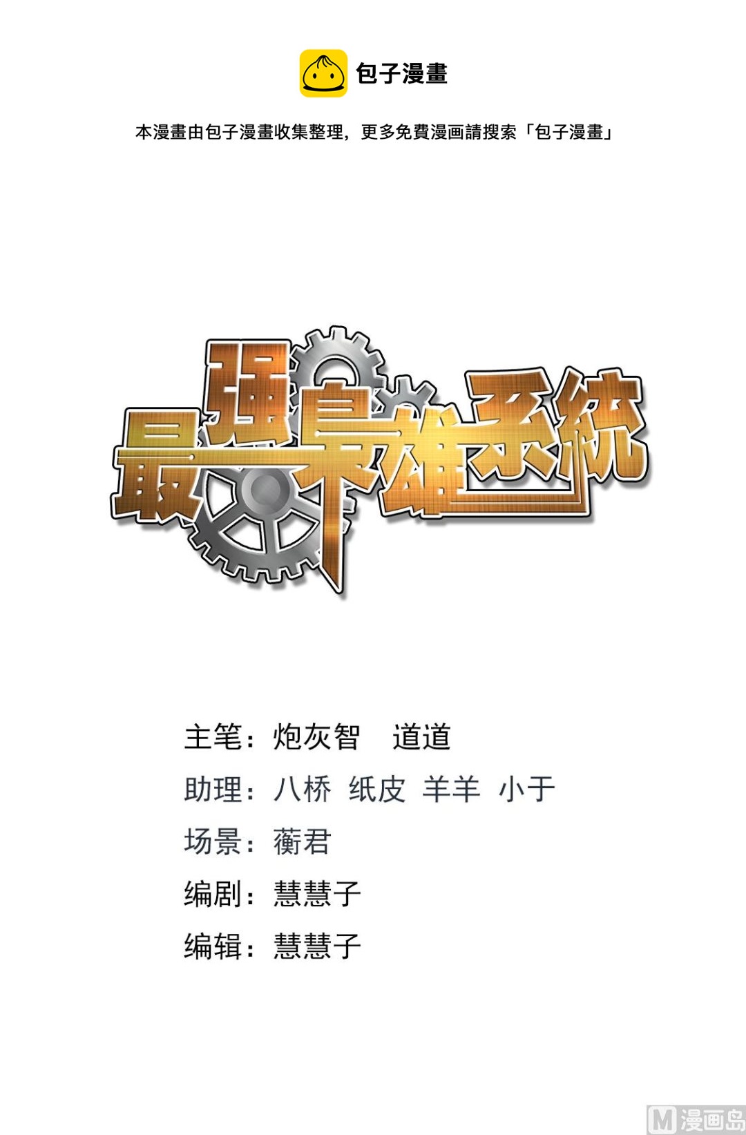 🍲最强枭雄系统 那，我是你的 第1页