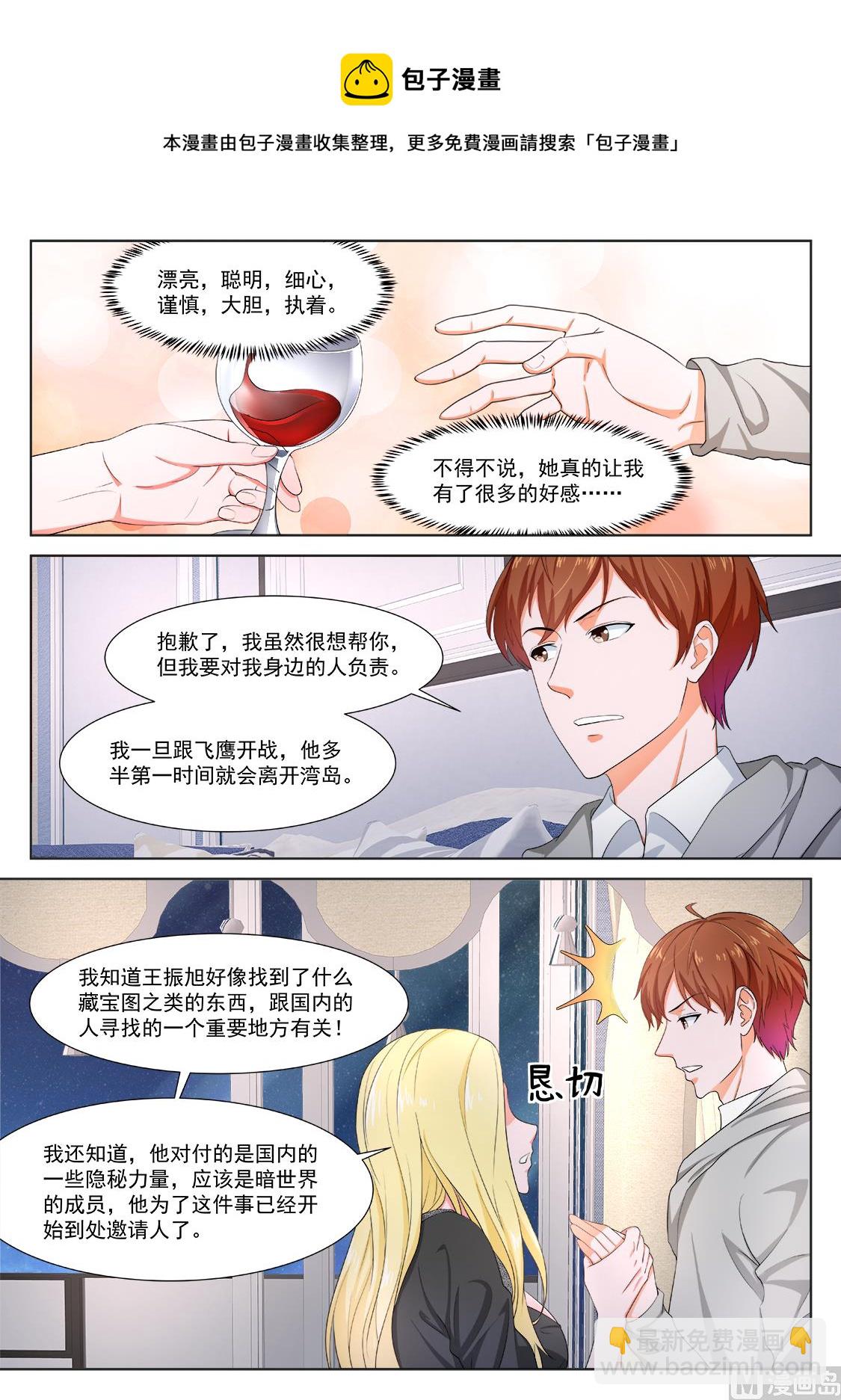 🍲最强枭雄系统 那，我是你的 第10页