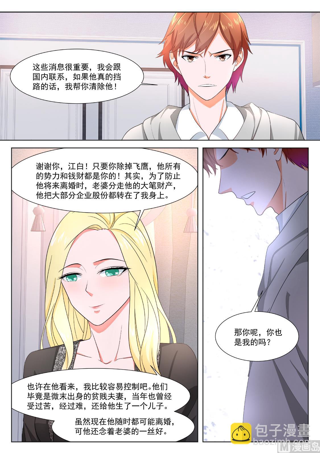 🍲最强枭雄系统 那，我是你的 第11页