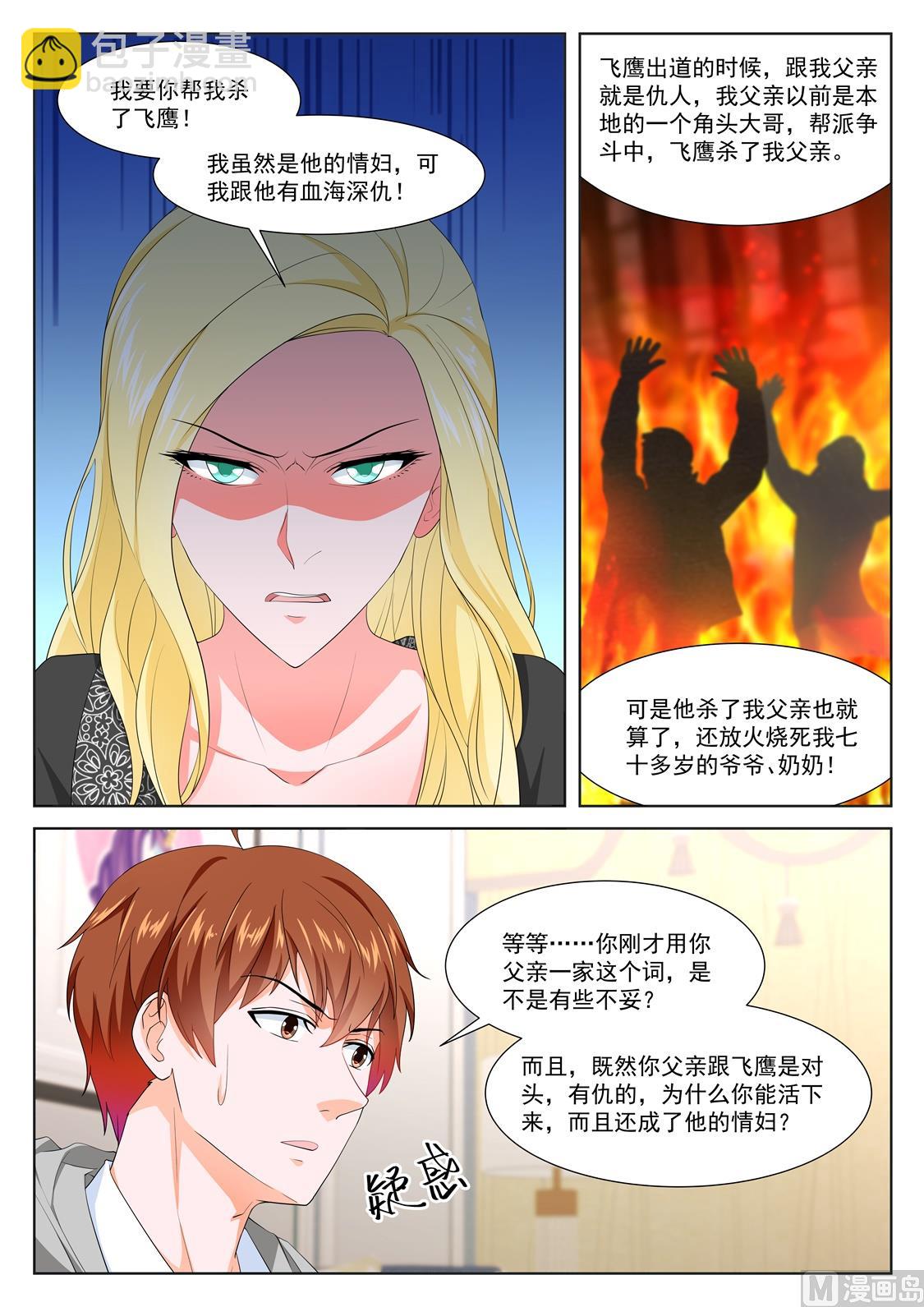 🍲最强枭雄系统 那，我是你的 第5页