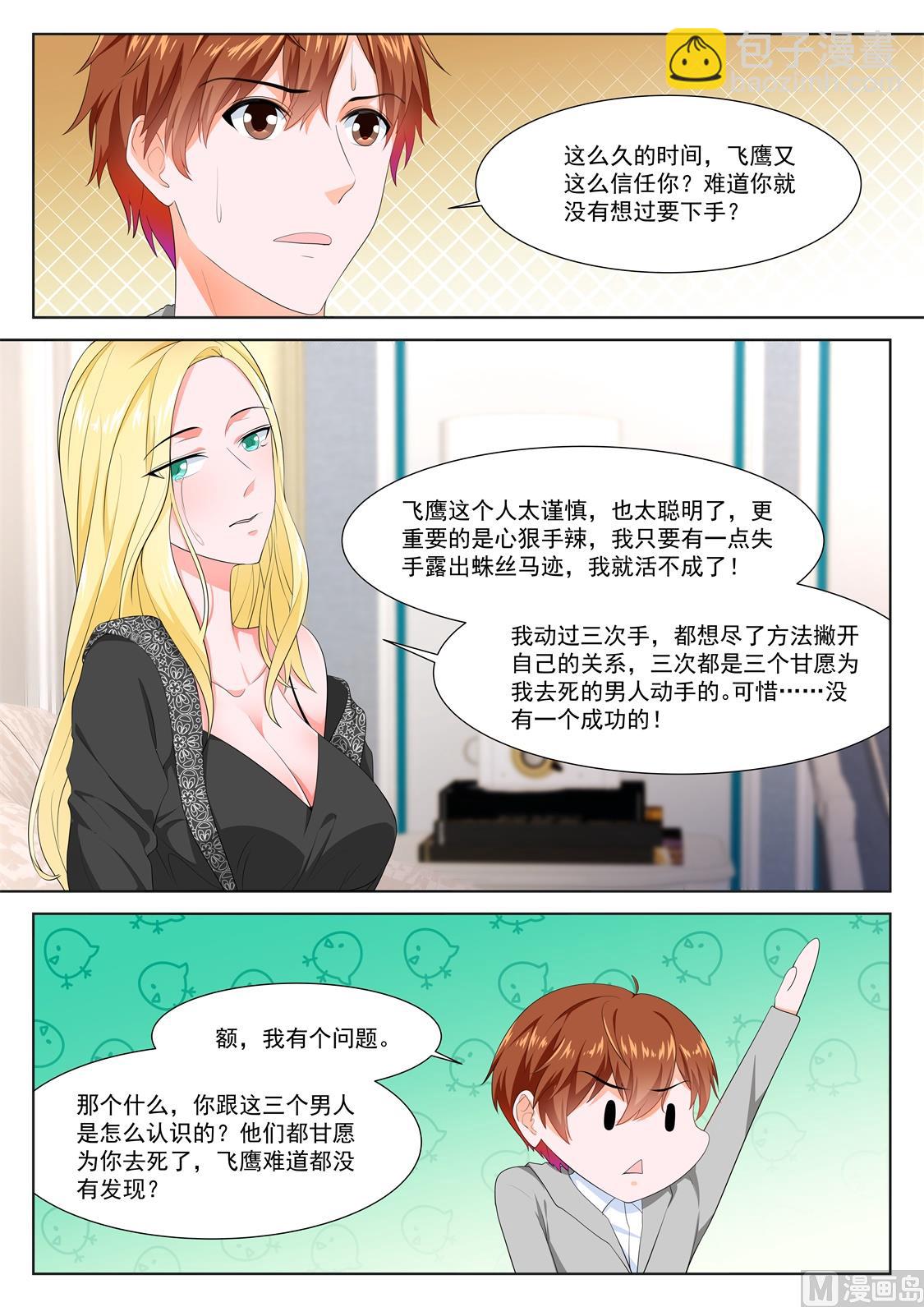 🍲最强枭雄系统 那，我是你的 第7页
