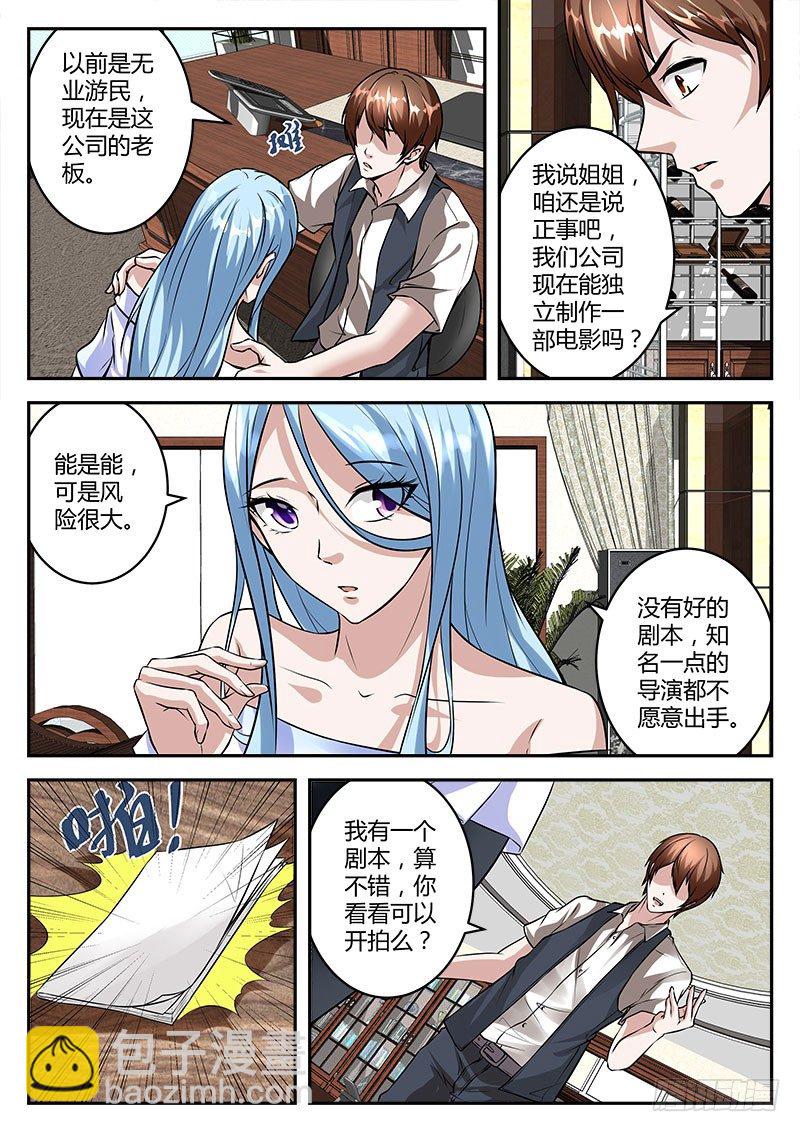 🍲最强枭雄系统 我是大老板 第11页