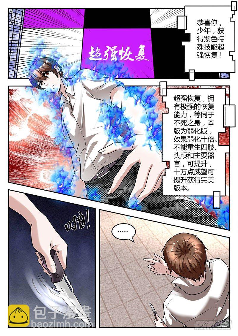 🍲最强枭雄系统 我是大老板 第3页