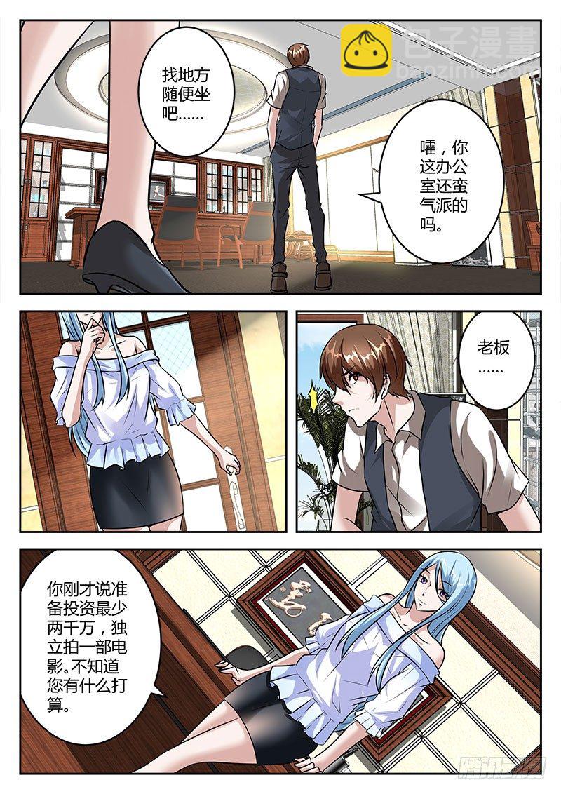 🍲最强枭雄系统 我是大老板 第9页