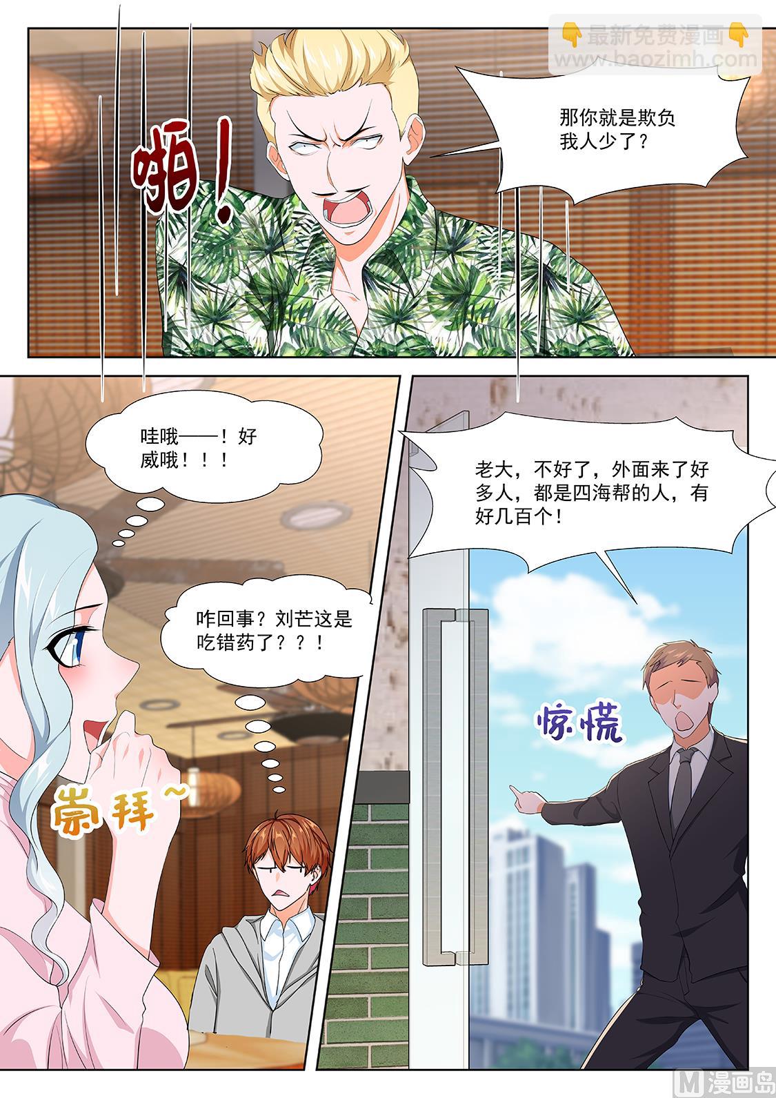 🍲最强枭雄系统 陈佳怡 第10页