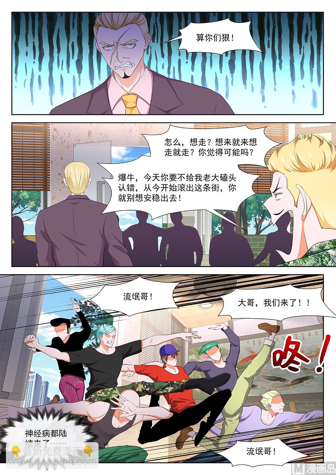 🍲最强枭雄系统 陈佳怡 第11页