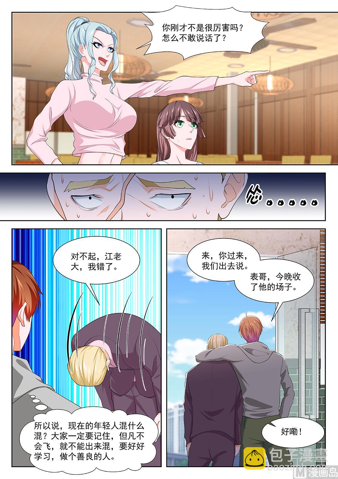 🍲最强枭雄系统 陈佳怡 第12页