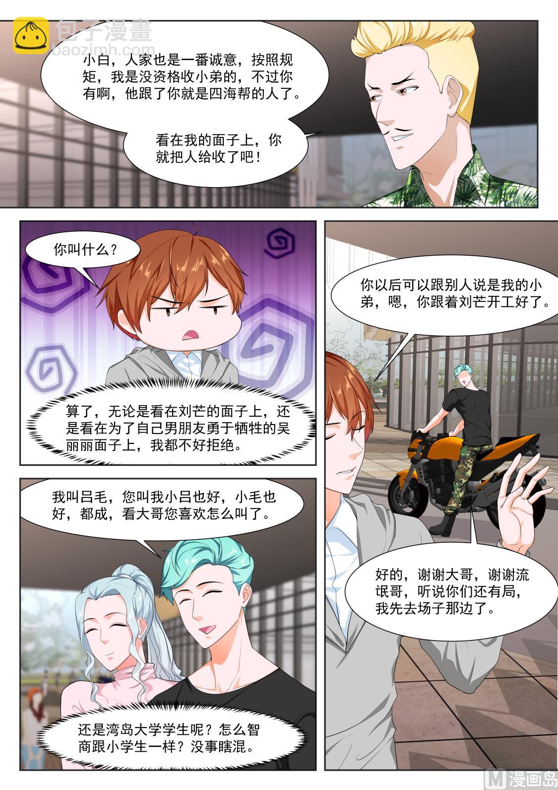 🍲最强枭雄系统 陈佳怡 第3页