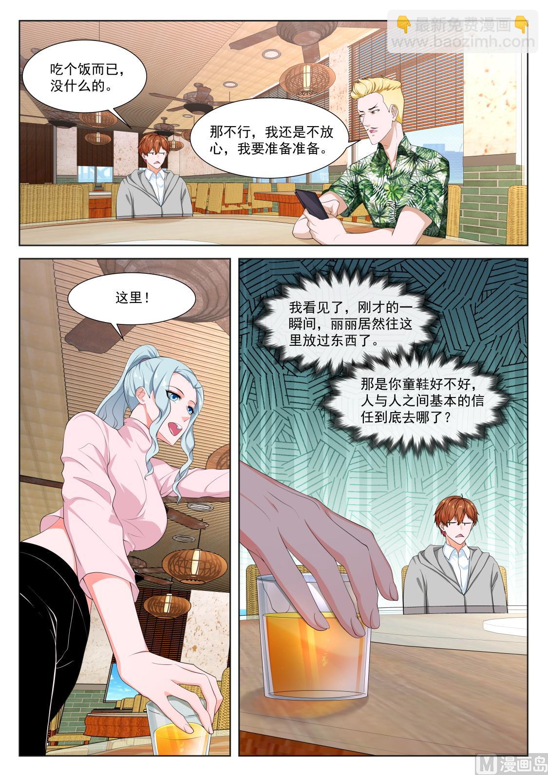 🍲最强枭雄系统 陈佳怡 第5页