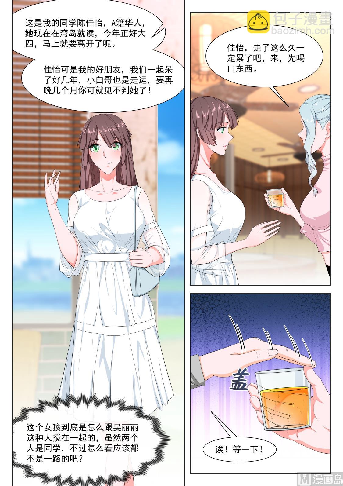 🍲最强枭雄系统 陈佳怡 第6页