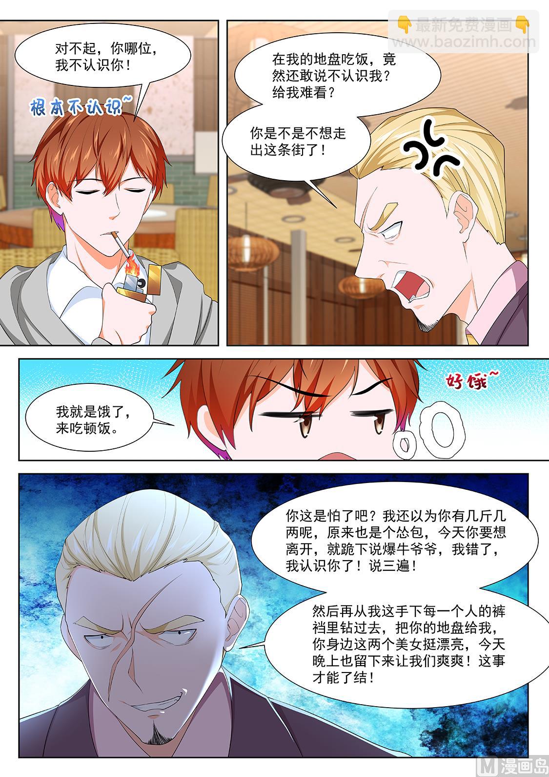 🍲最强枭雄系统 陈佳怡 第8页