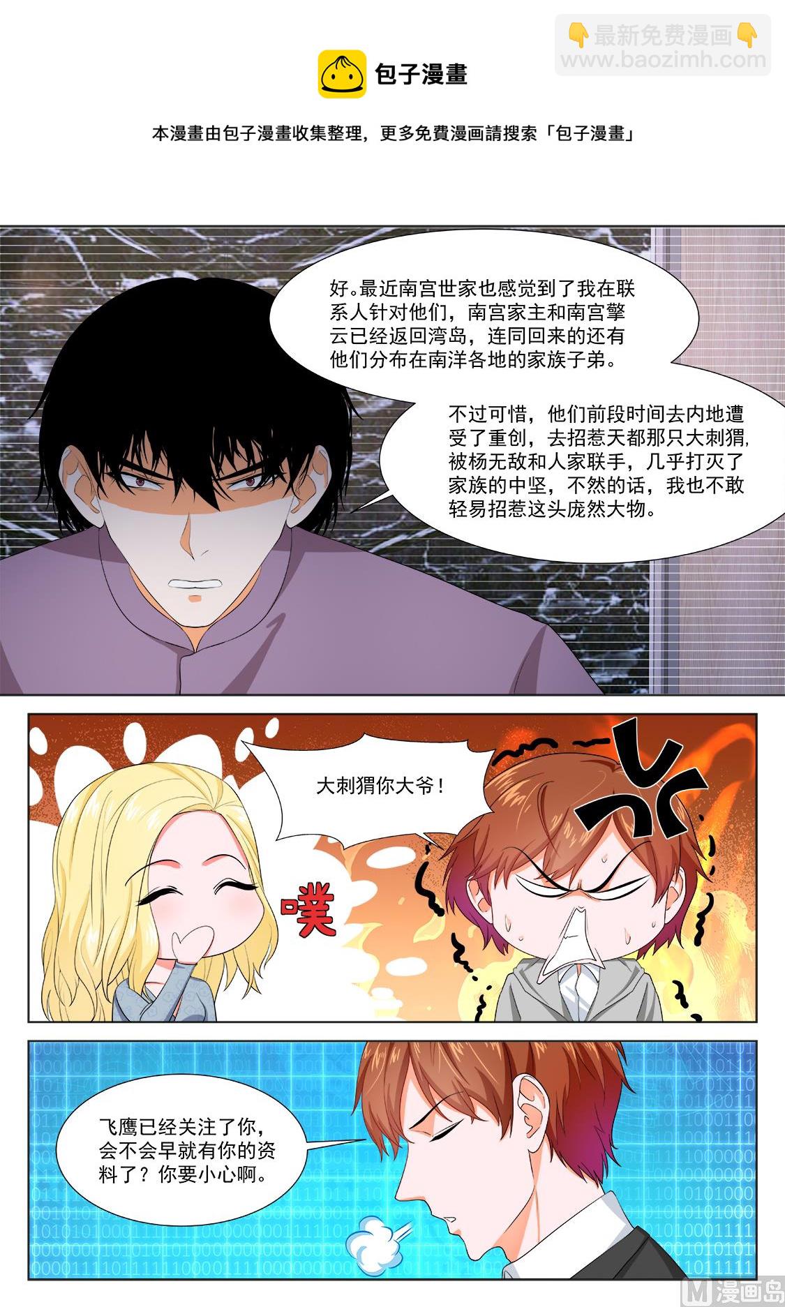🍲最强枭雄系统 罗列人马 第4页