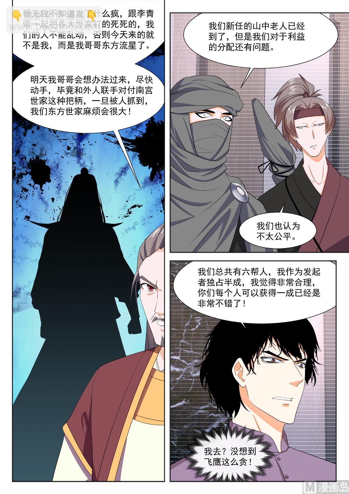 🍲最强枭雄系统 罗列人马 第5页