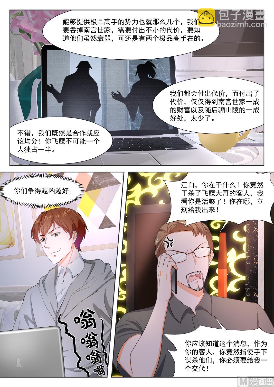 🍲最强枭雄系统 罗列人马 第6页