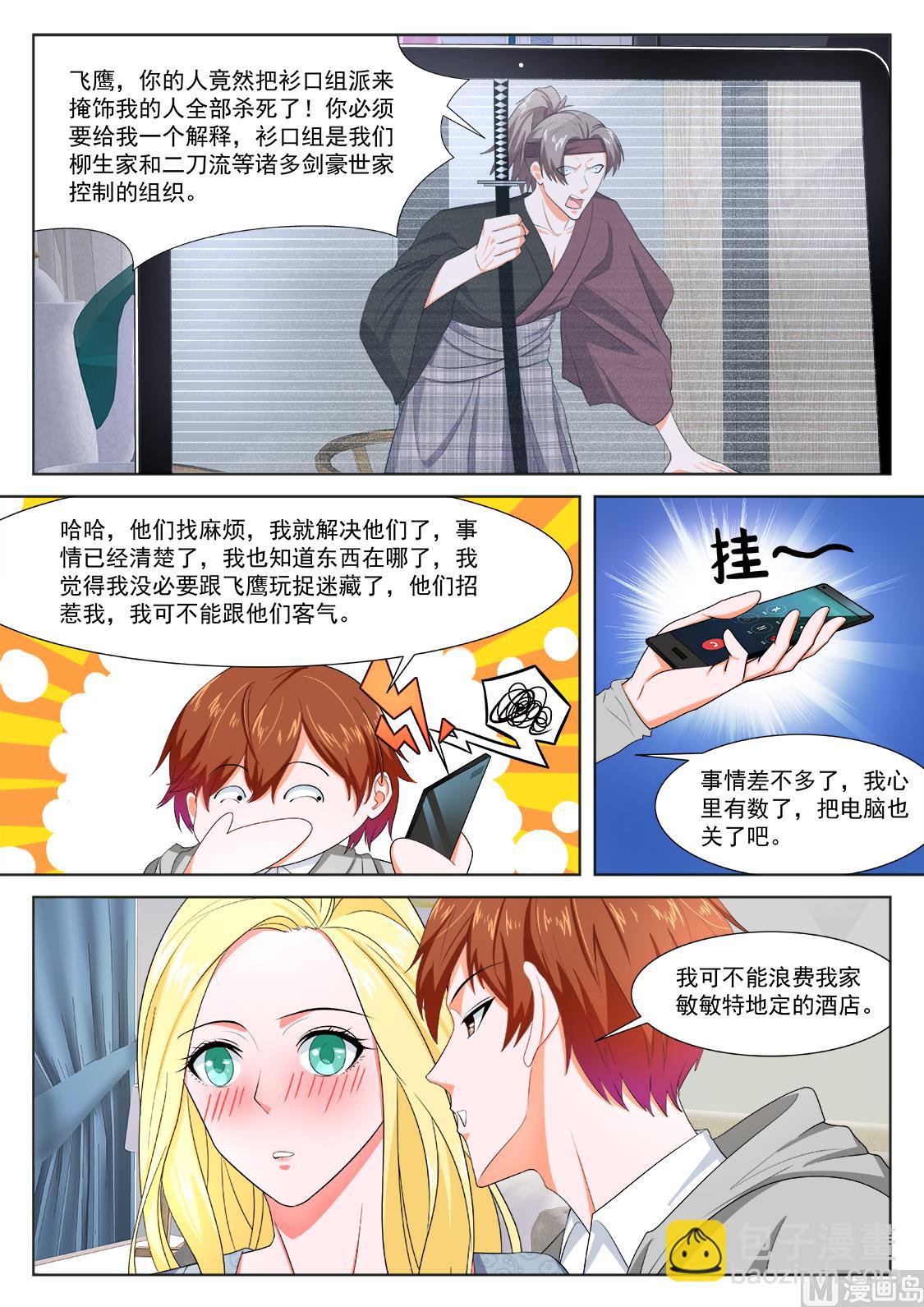 🍲最强枭雄系统 罗列人马 第7页