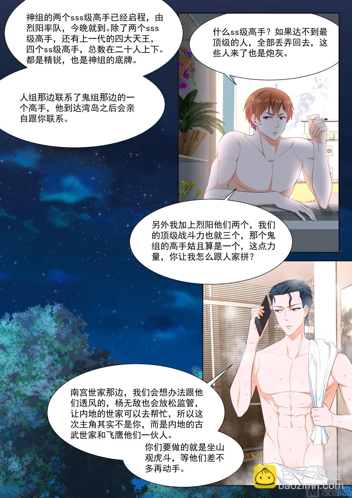 🍲最强枭雄系统 罗列人马 第9页