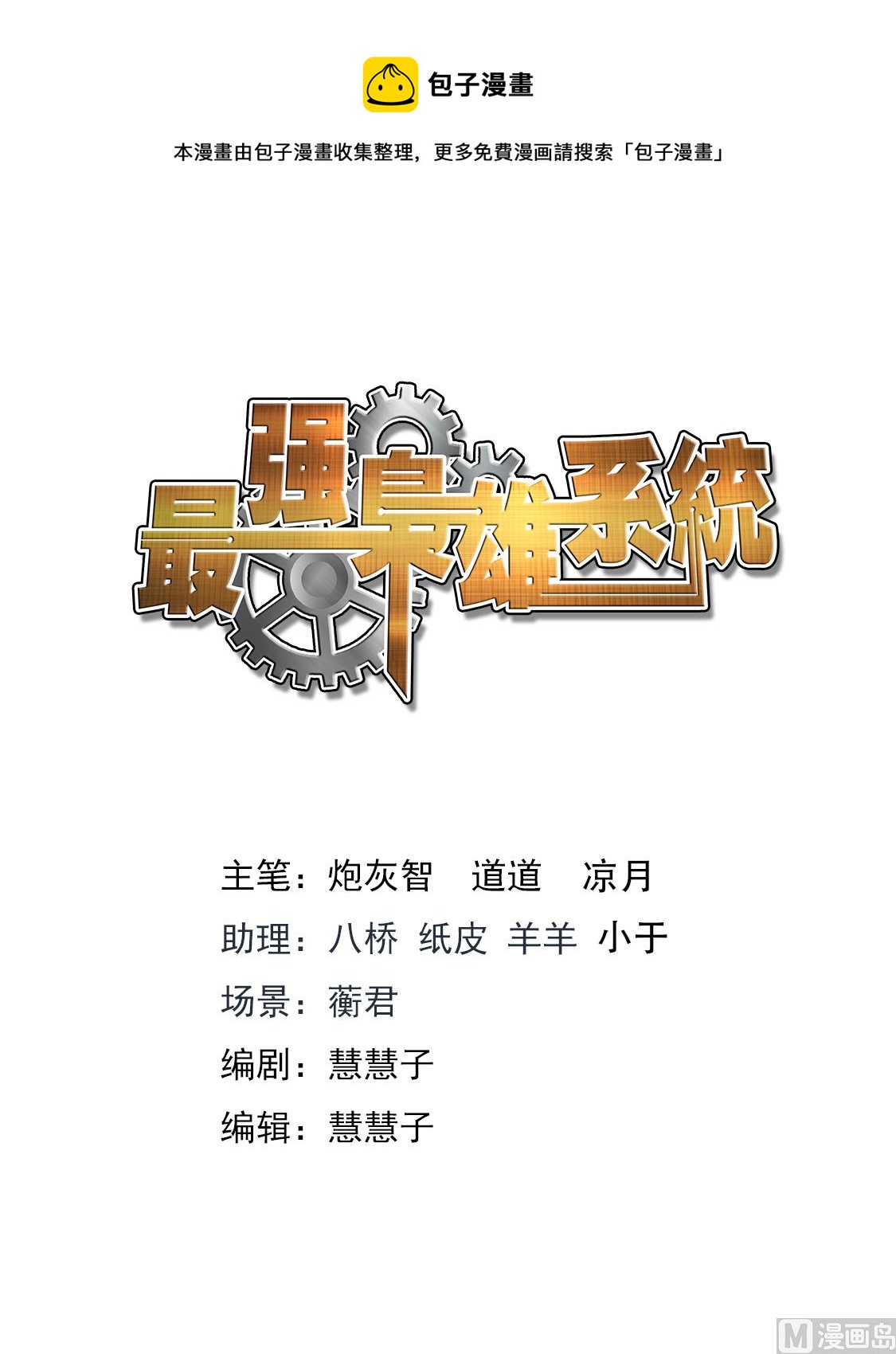 🍲最强枭雄系统 老祖？？！ 第1页