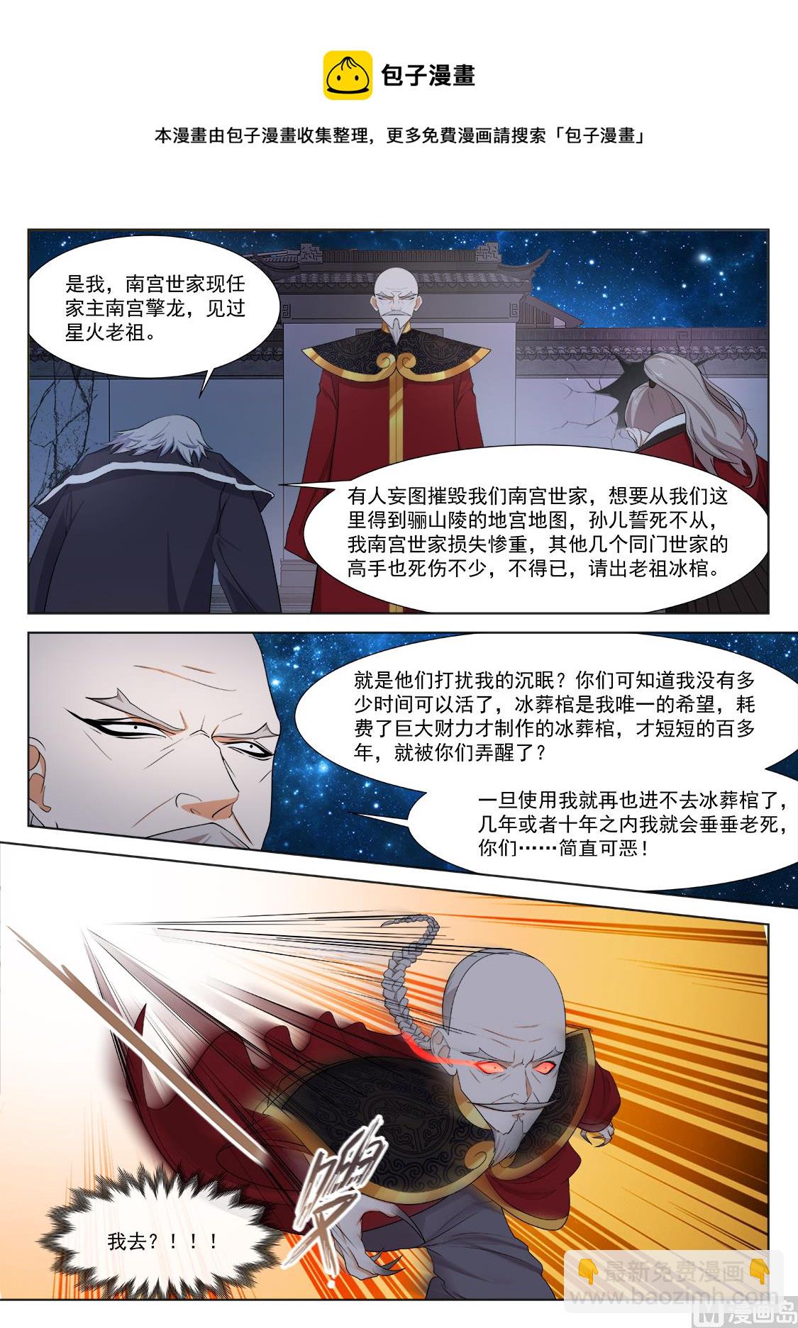 🍲最强枭雄系统 老祖？？！ 第10页