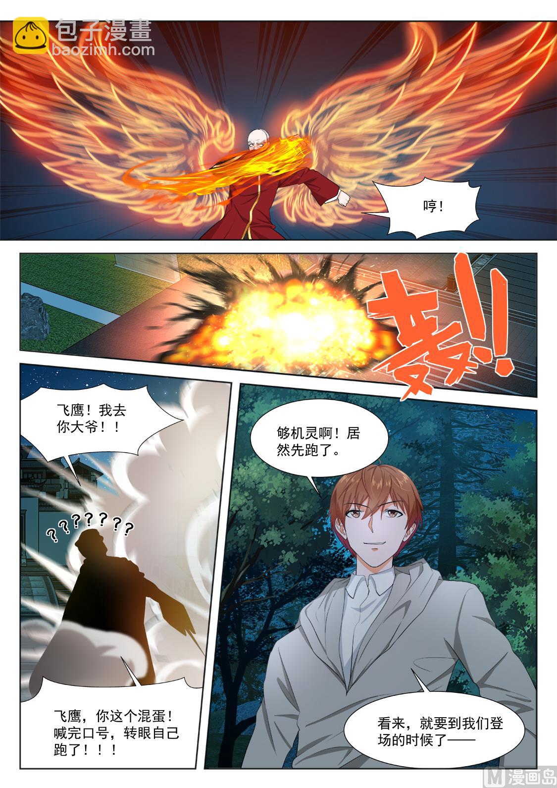 🍲最强枭雄系统 老祖？？！ 第12页
