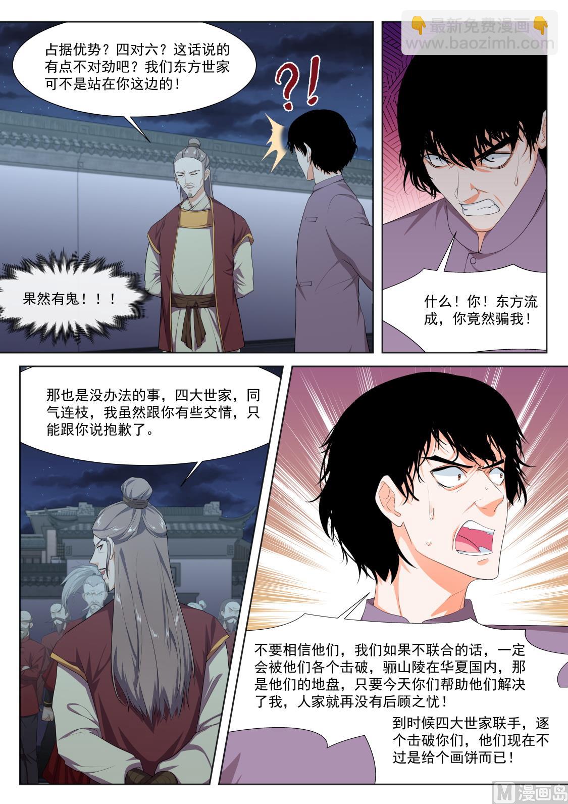 🍲最强枭雄系统 老祖？？！ 第3页
