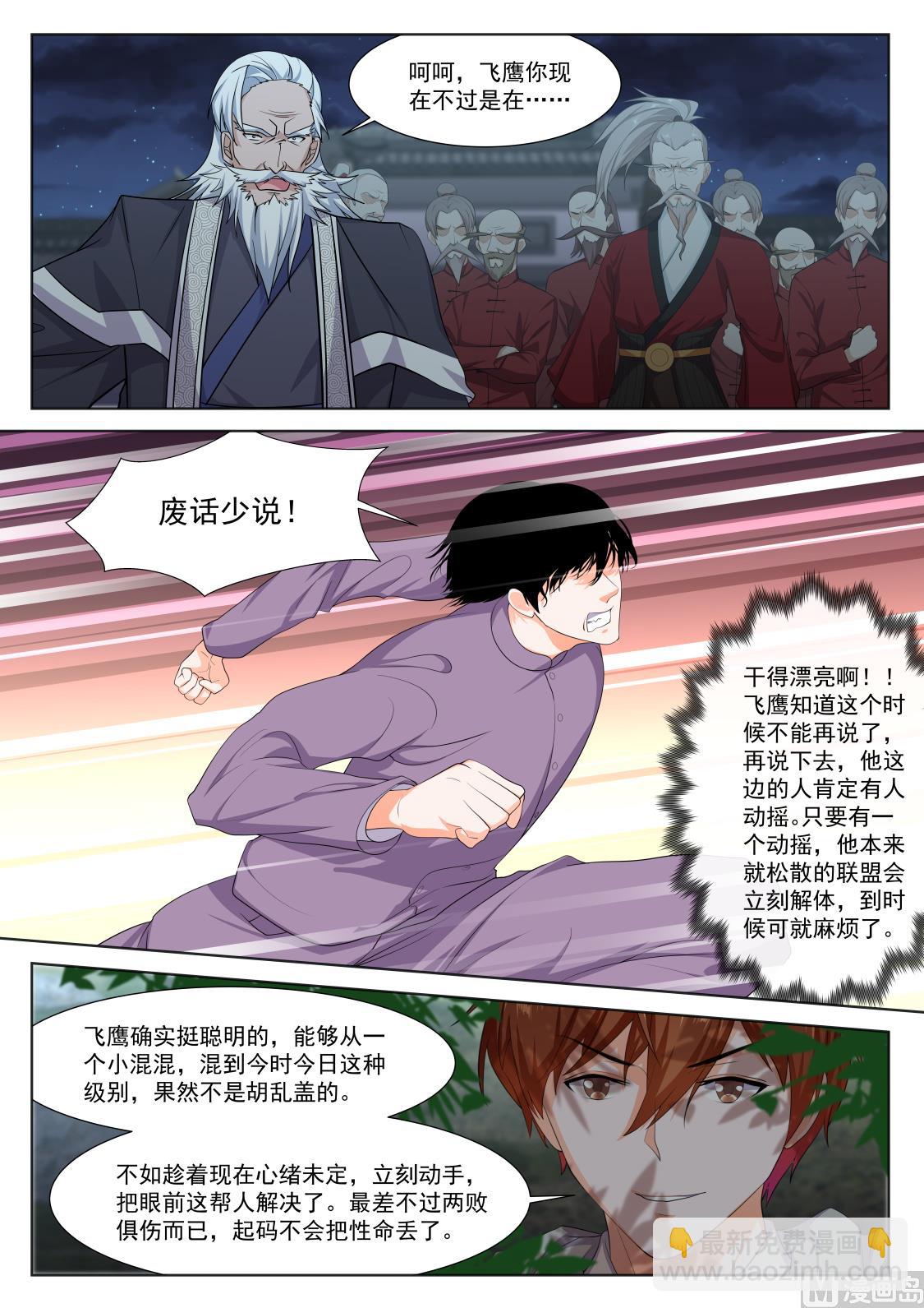 🍲最强枭雄系统 老祖？？！ 第4页